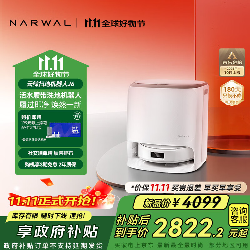 云鲸【全程价保11.11】扫地机器人J6 热活水履带洗地机 扫拖一体自动清洗全自动洗拖吸尘擦地机 水箱版