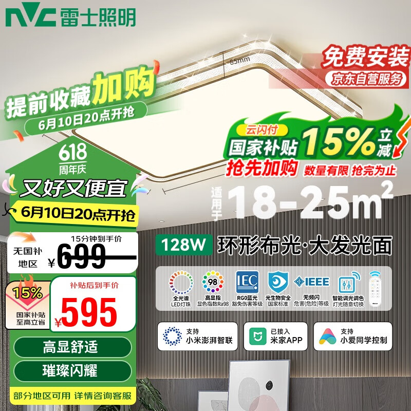 雷士照明(NVC)LED轻奢吸顶客厅灯晶宏全光谱RA97防蓝光智控灯饰128W【包安装】