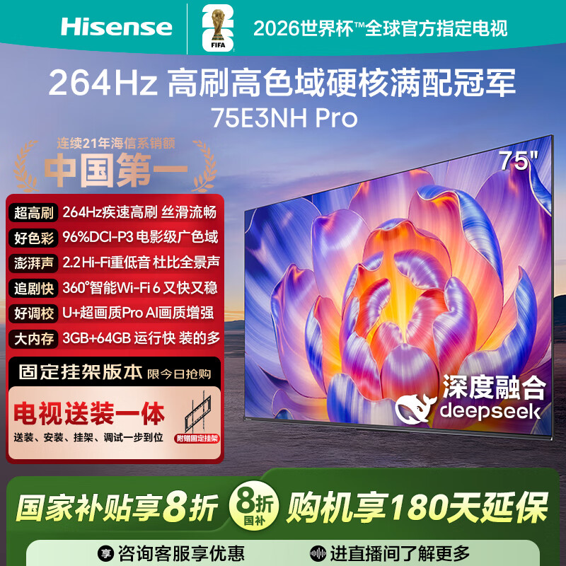 海信电视75E3NH Pro 75英寸【送装一体-固定挂架】264Hz高刷 高色域 2.2重低音 智能Wi-Fi6 大内存电视