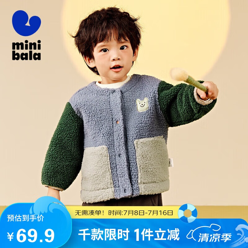 迷你巴拉【凈電絨】男女童抗靜電雙面絨外套寶寶保暖毛絨外套