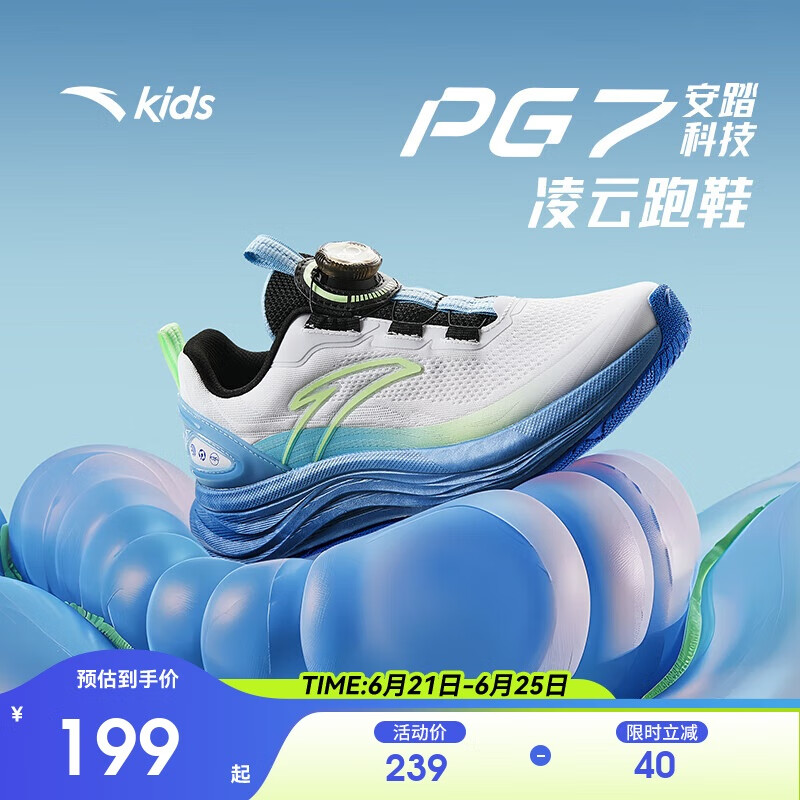 安踏儿童运动鞋男大童PG7凌云跑鞋2025夏青少年缓震鞋312525537