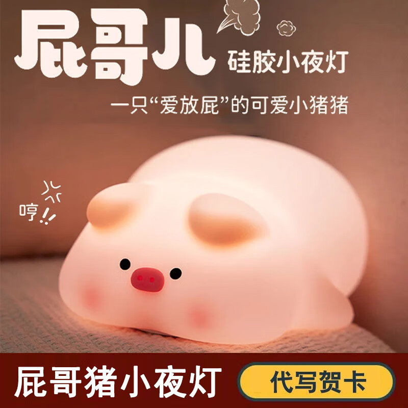 当礼达萌萌猪猪拍拍小夜灯卧室床头灯生日礼物送女孩子女生可爱创意礼物 小猪屁拍拍灯【定时关灯】