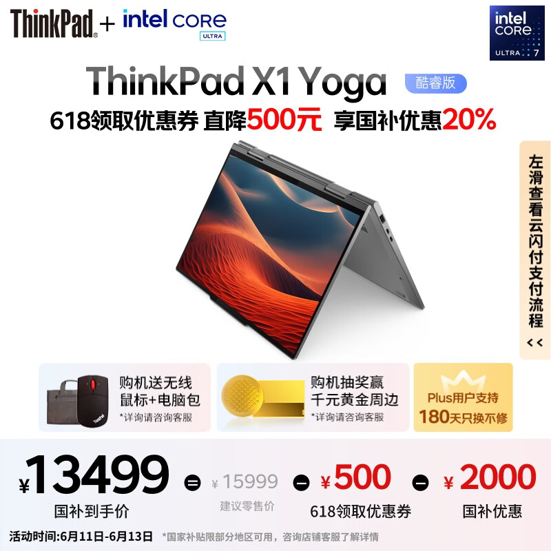 ThinkPad【国家补贴20%】X1 Yoga AI PC 轻薄联想笔记本 酷睿Ultra7 32G 1T 2.8K翻转触控 商务办公