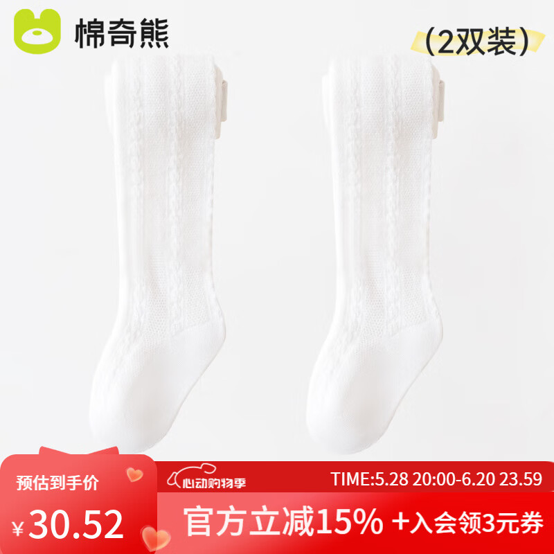 棉奇熊兒童連褲襪夏季薄款女童夏款純棉打底白色網(wǎng)眼絲襪嬰兒連體防蚊襪 MO-003-白色-2條裝【網(wǎng)眼襪】 2-4歲 -M碼 【建議身高90-105CM】
