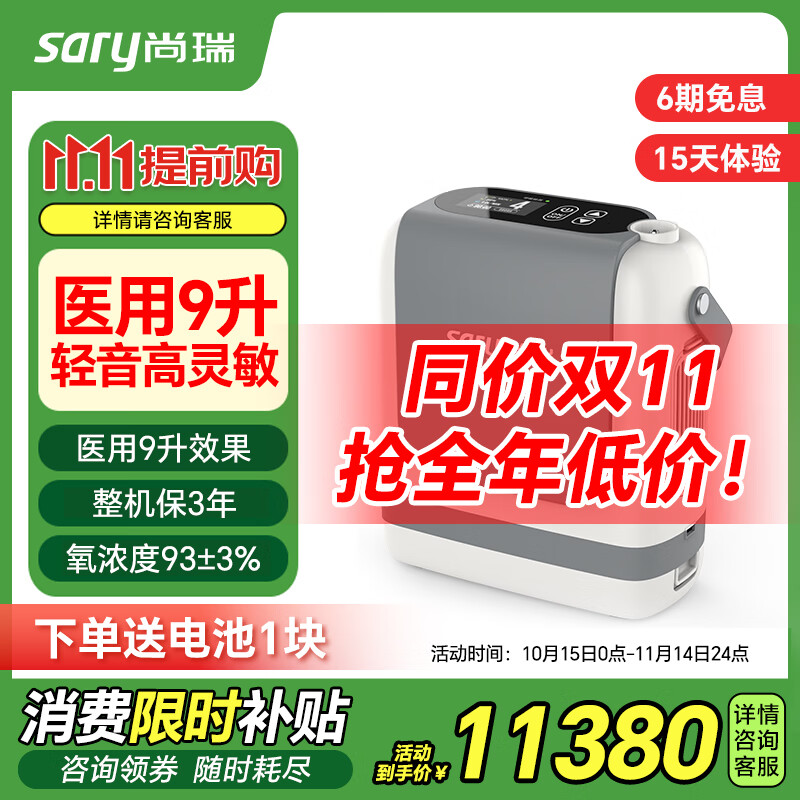 尚瑞便携式制氧机医用级6L升9升家用老人吸氧机户外小型可充电氧气机 医用9升高配双电池+血氧仪礼包-APollo-8A