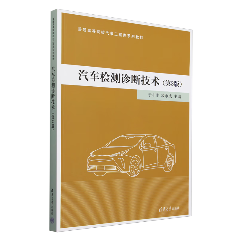 汽车检测诊断技术