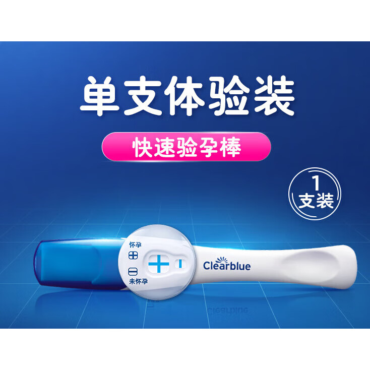 可丽蓝(Clearblue)验孕棒早早孕精准早孕试纸验孕试纸验孕高精度 【体验1支装】快速验孕笔