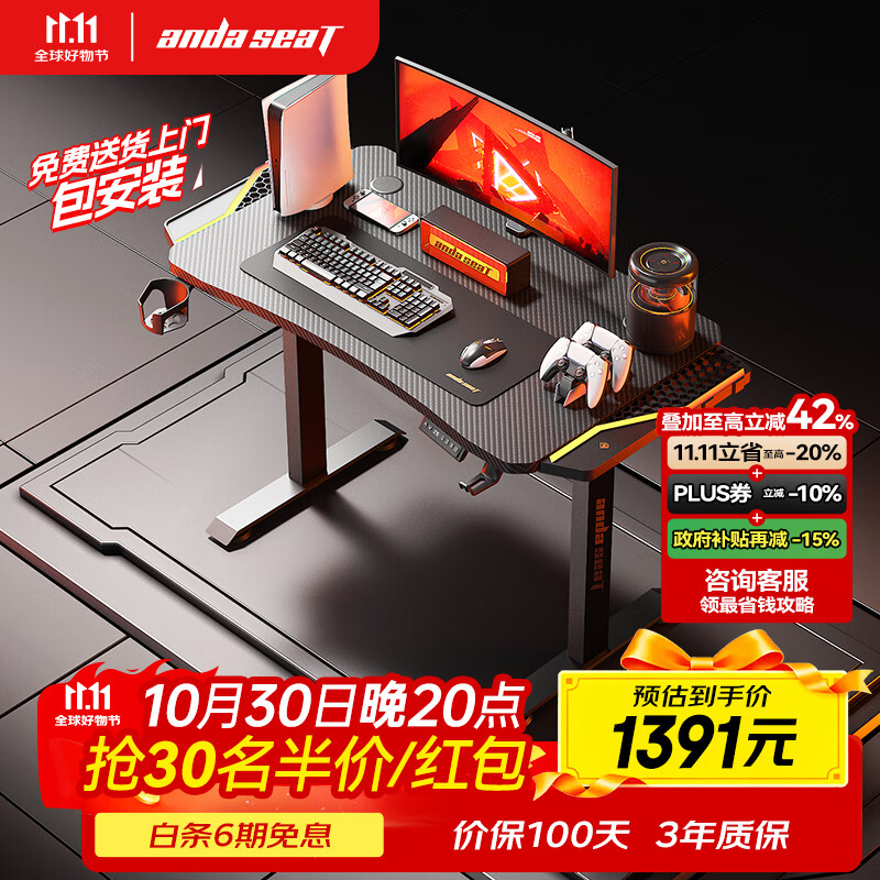 andaseaT安德斯特实木电脑桌电竞桌台式升降实木桌 未来pro带灯升降1.2米
