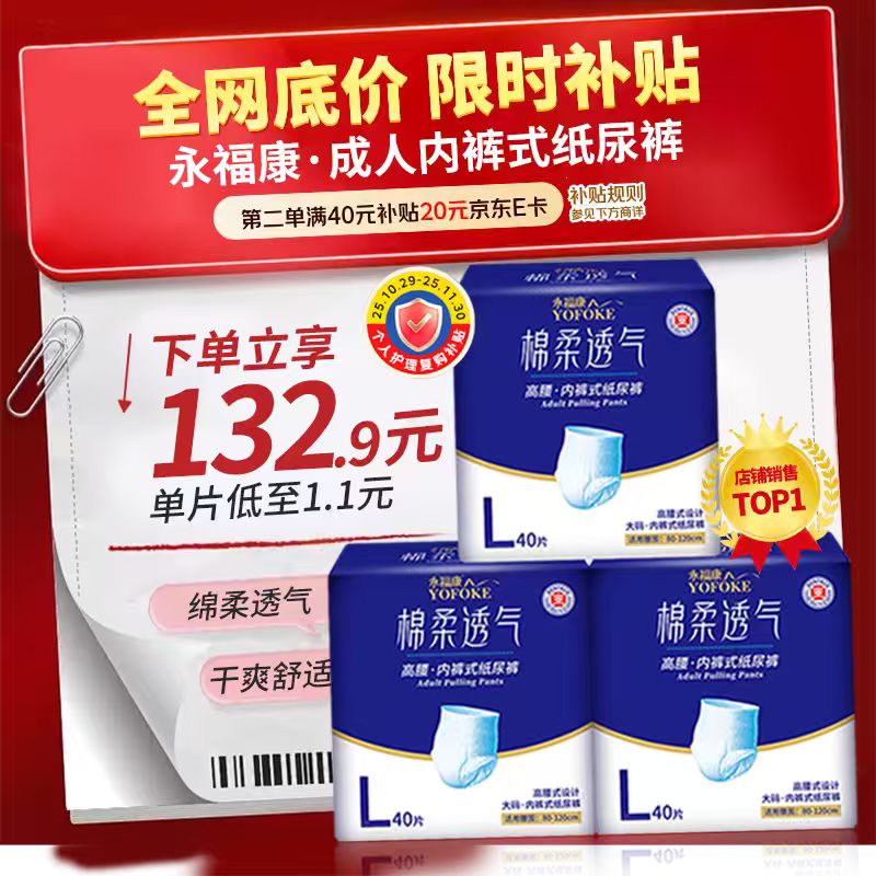 永福康绵柔透气成人拉拉裤L120片 臀围80-120cm 老人孕产妇内裤型纸尿裤