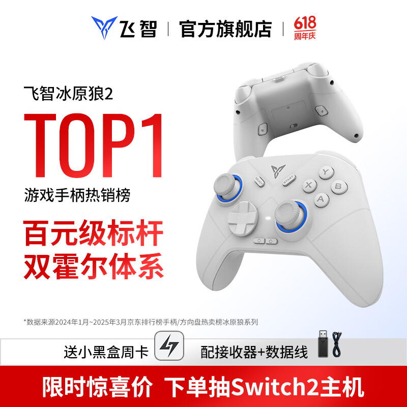 飞智冰原狼2 多模版无线游戏手柄 类xbox霍尔线性扳机switch电脑PC手机steam体感NS双影奇境怪物猎人