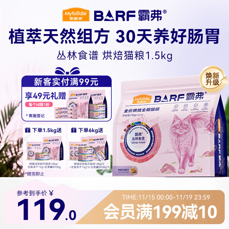 麦富迪猫粮 barf霸弗烘焙猫粮成幼猫粮生骨肉高蛋白养胃益肠鸽肉1.5kg
