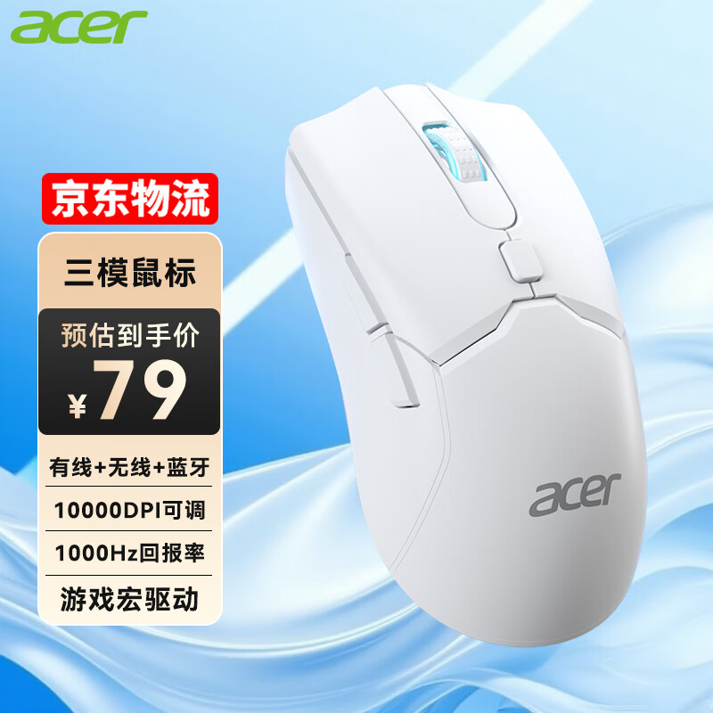 acer电竞游戏鼠标无线鼠标有线无线蓝牙三模鼠标可充电LOL吃鸡枪击游戏办公通用大手鼠标宏驱动 白色【10000DPI可调/宏驱动】 有线+无线2.4G+蓝牙三模鼠标【1K回报率】