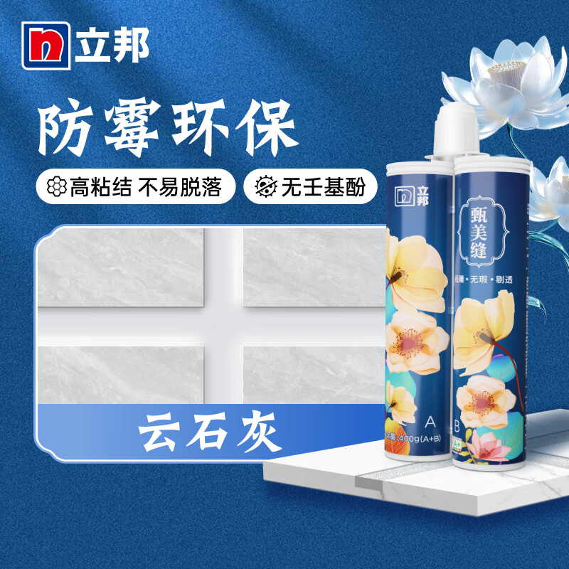 立邦甄美缝剂卫生间瓷砖地砖专用防水防霉家用工具填缝剂美缝胶 【防霉高耐污】云石灰 400g
