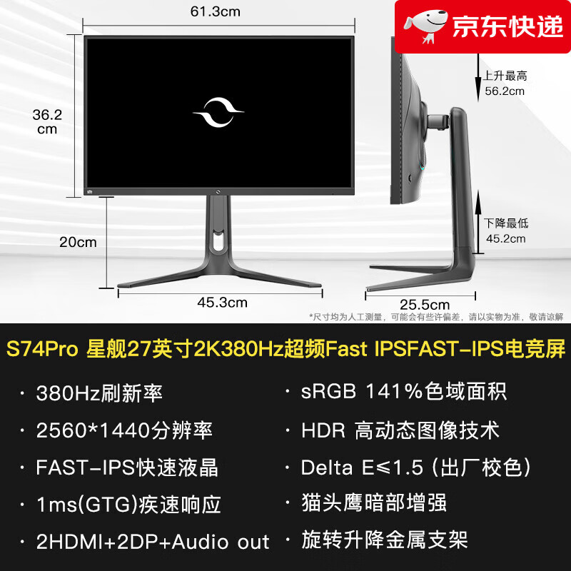 SANC【新品】星舰27英寸电竞显示器2K380Hz超频硬件低蓝光旋转升降 S74Pro【2K_380Hz超频】27英寸