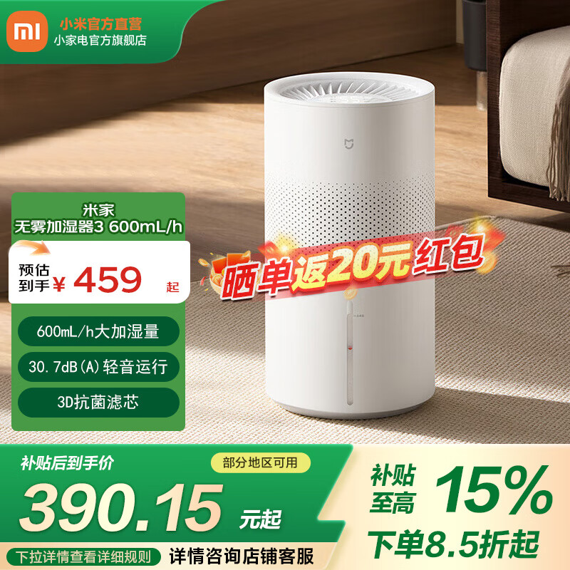 米家【年度重磅新品】小米空气无雾加湿器 3 600mL/h快速加湿家用卧室大容量 办公室婴儿孕妇 5L大容量 无雾加湿器3 600mL/h