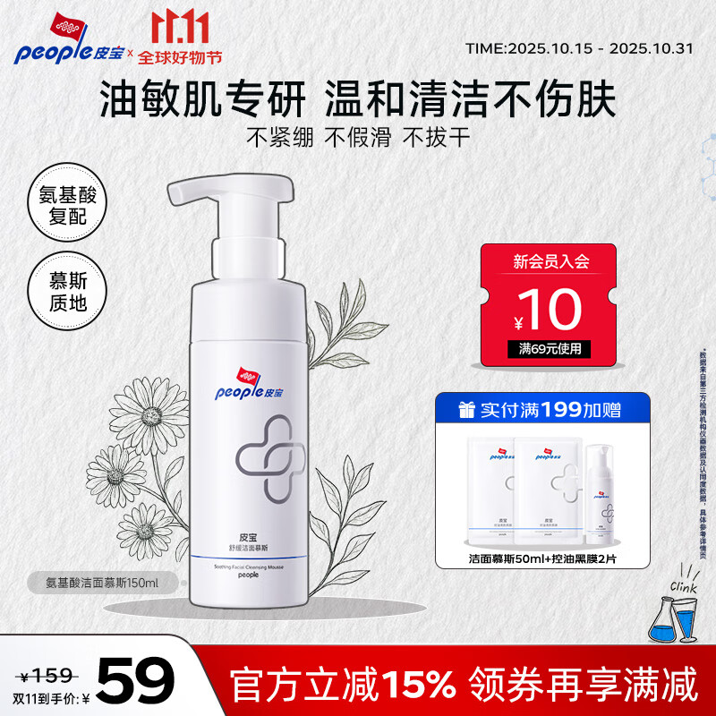 皮宝氨基酸洗面奶洁面慕斯泡沫温和洁颜清洁舒缓油敏感肌清洁毛孔 150ml