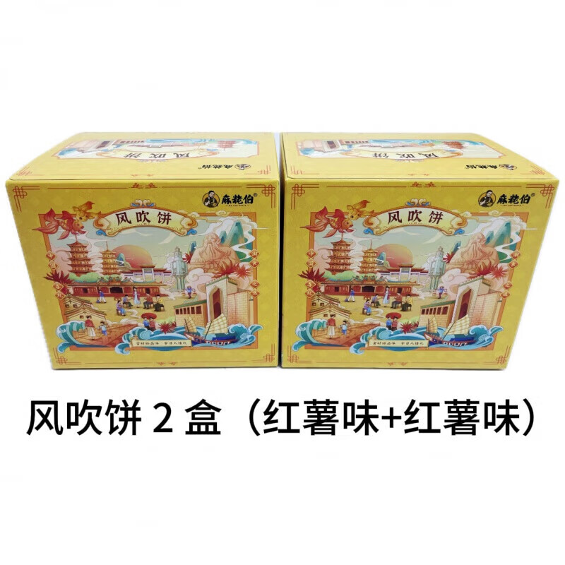 优联麻粩伯风吹小饼泉州特产怀旧零食红薯饼地瓜饼薄脆饼独立小包装