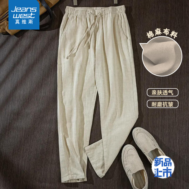 真維斯（Jeanswest）父親節(jié)禮物亞麻褲男夏季直筒闊腿高檔中國(guó)風(fēng)男裝棉麻長(zhǎng)褲子休閑褲 杏色 L 推薦（115-135）斤
