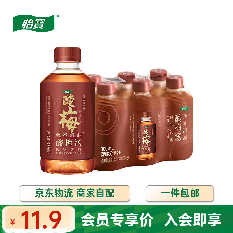怡宝至本清润酸梅汤风味饮料300ml*6瓶/小包装尝鲜装 迷你分享装