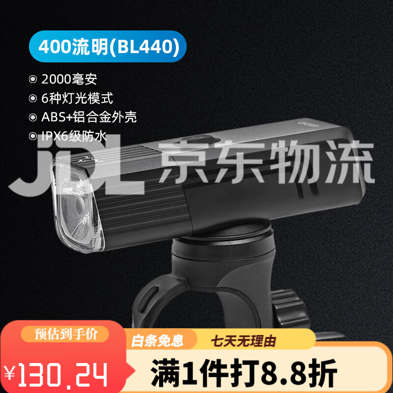 邁金GEOID自行車燈夜騎燈山地車公路車前燈強(qiáng)光手電照明騎行裝 BL440
