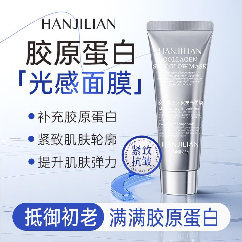 荟芝萃ruy胶原蛋白面膜补水灌注涂抹发光保湿抗皱紧致抗氧化水嫩肌正品 1支 胶原蛋白面膜 官方直售