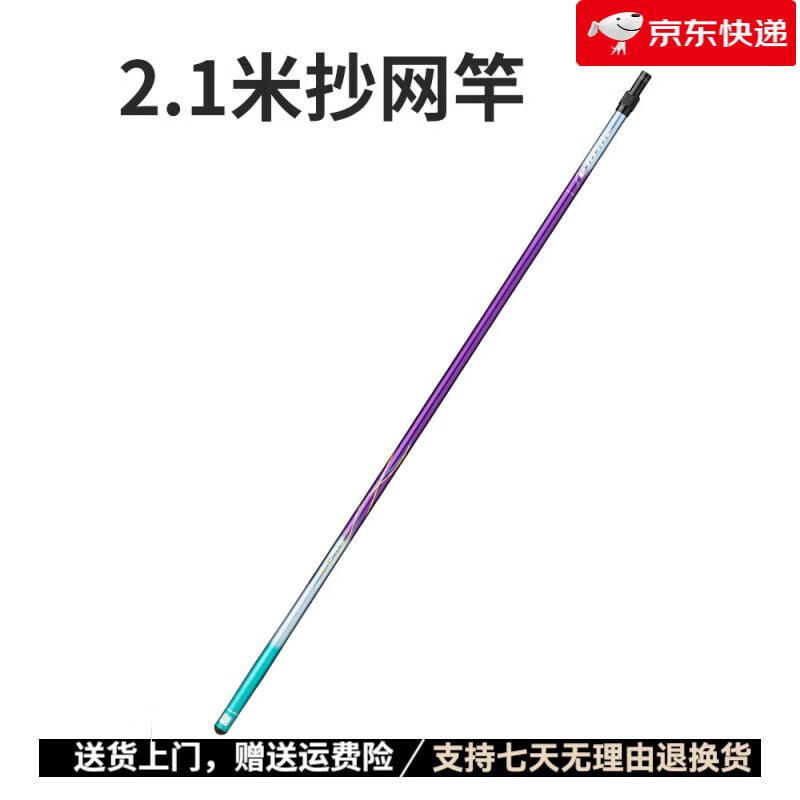 威寶萊【新品】碳素抄網(wǎng)竿套裝抄網(wǎng)頭競技黑坑超硬超輕極光抄網(wǎng)桿碳素桿 2.1m 極光抄網(wǎng)竿