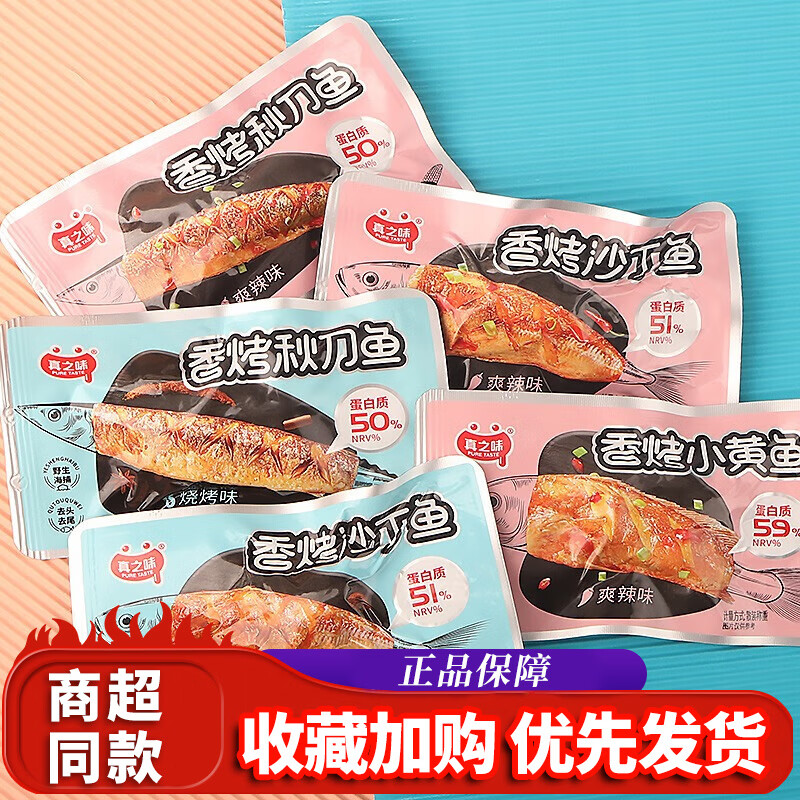真之味（PURE TASTE）沙丁魚秋刀魚小黃魚燒烤爽辣味休閑辦公解饞魚類即食零食品 混合味500g