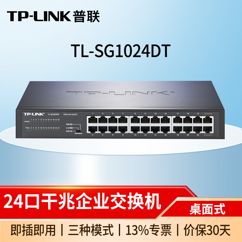 普联(TP-LINK)企业级以太网交换机商用家用交换器 TL-SG1024T 24口千兆机架式 监控网络网线分线器分流器集线器