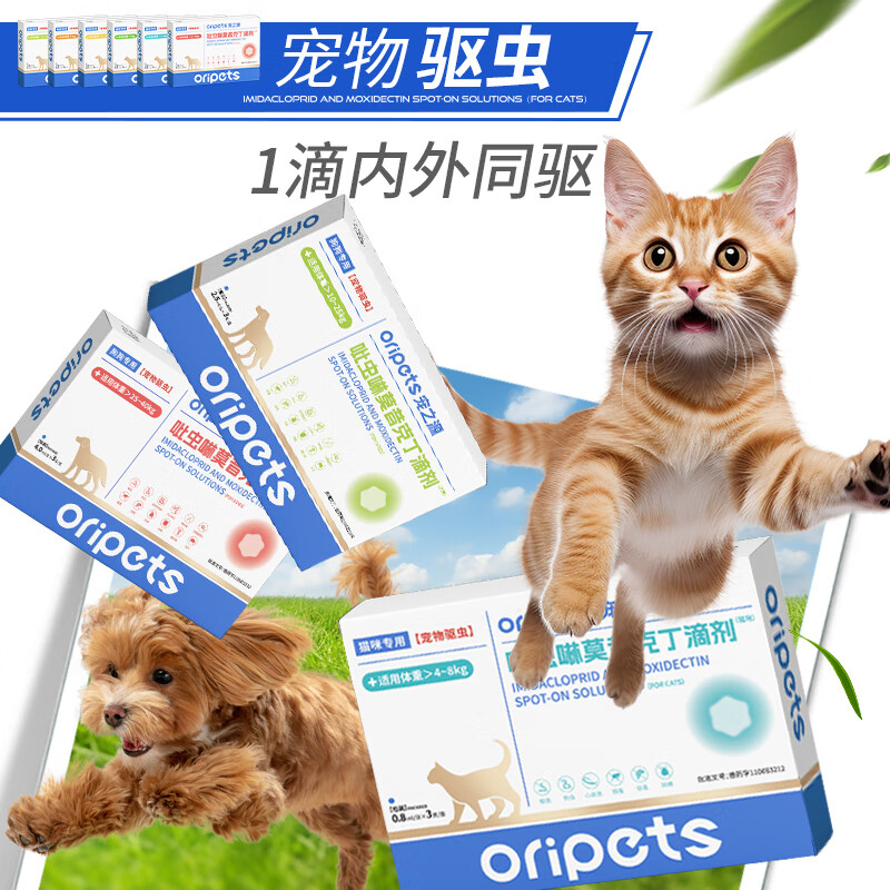 宠之源宠物吡虫啉莫昔克丁滴剂 猫咪狗狗体外驱虫药滴剂 啉莫昔克丁滴剂(猫用) 0.4ml*3支