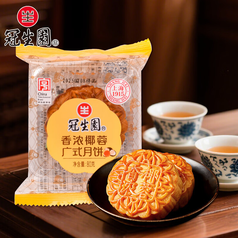 冠生园 香浓椰蓉月饼 80g 广式中秋月饼传统散装 上海特产 中华老字号