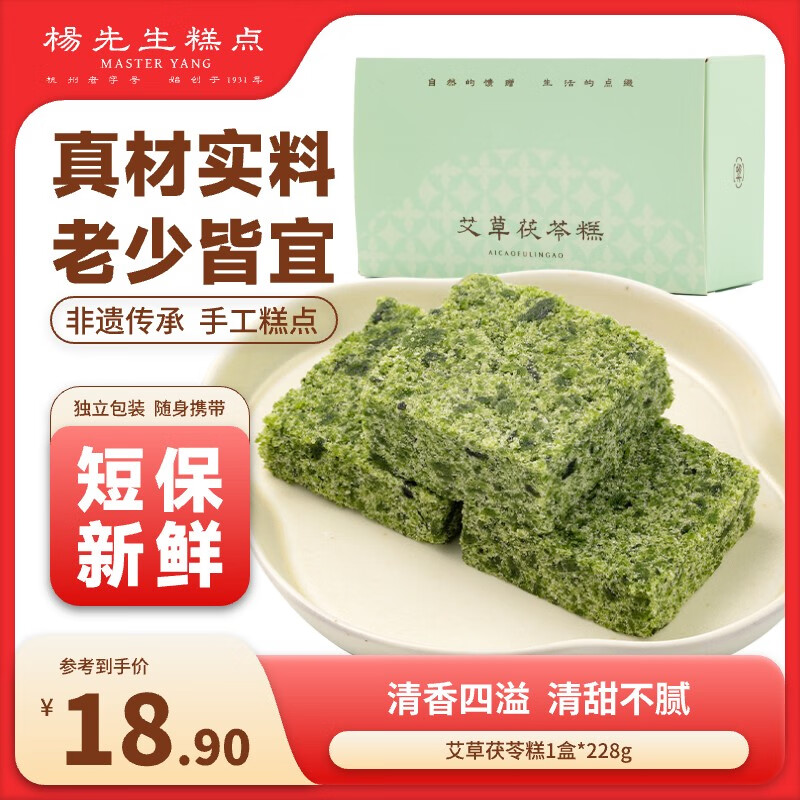杨先生手工茯苓糕点药食同源早餐代餐八珍茯湿膏健康零食品228g源头直发