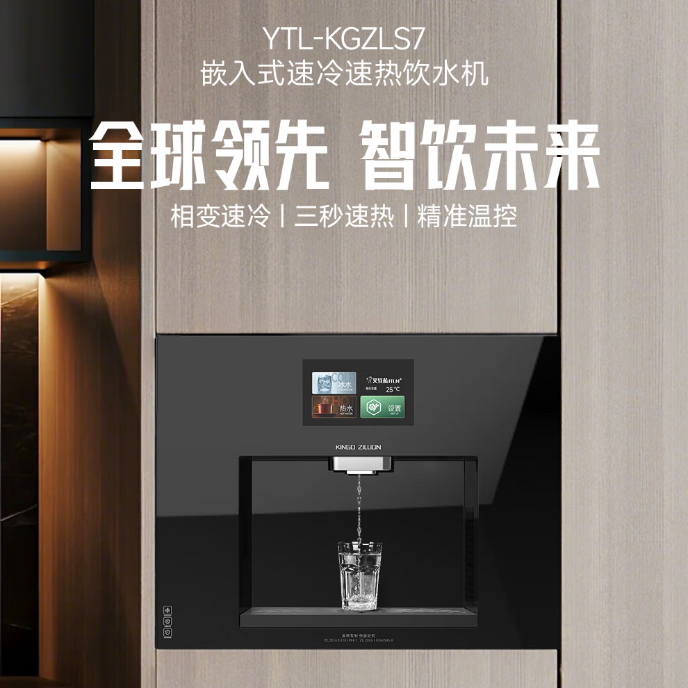 艾特蓝S7 嵌入式直饮机管线机无冰胆相变速冷持续出冰水温度稳定无限量家用商用 速热饮水机嵌入式管线机