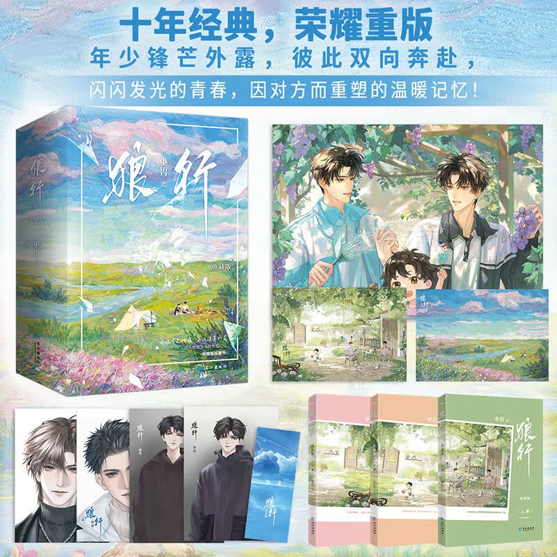 狼行（青春热血成长小说）