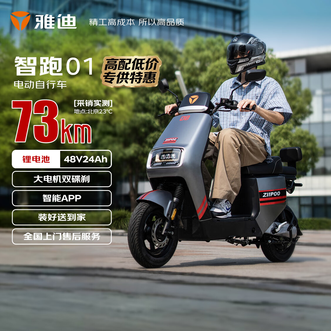 雅迪【爆款清仓仅剩900台】智跑01电动自行车智能外卖车电动车安全锂电通勤新国标电瓶车灰