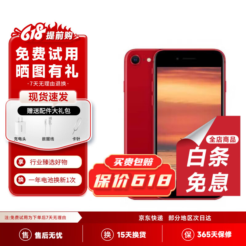 Apple 苹果SE3 iPhone se3 全网通通 二手手机 红色 256G【99成新】