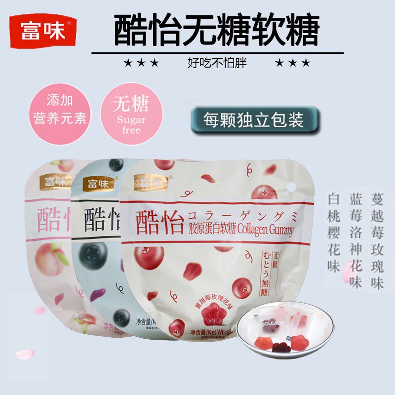 富味酷怡軟糖62g*2袋裝維生素C軟糖膠原蛋白鐵花水果味休閑零食 白桃櫻花味添加維生素C*2袋
