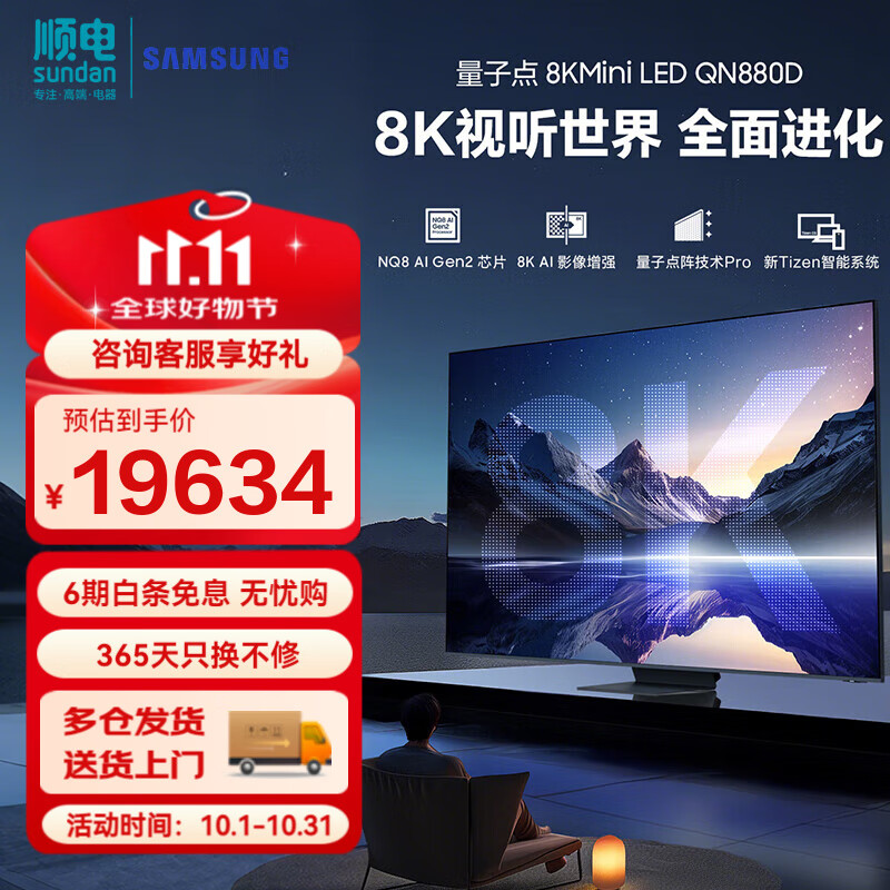 三星（SAMSUNG）QA75QN880DJXXZ 75英寸电视 8K量子点 Mini LED AI电视 无开机广告 7