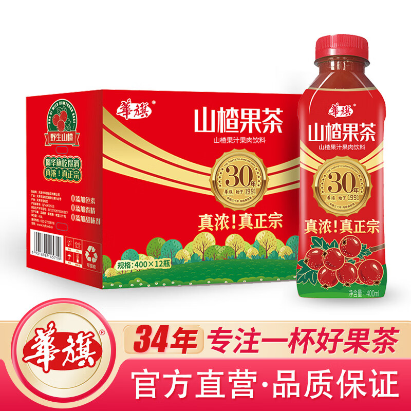 華旗 山楂果茶 山楂果汁果肉飲料 大瓶整箱裝 酸甜可口 經(jīng)典味道 30年系列 400ml*12瓶