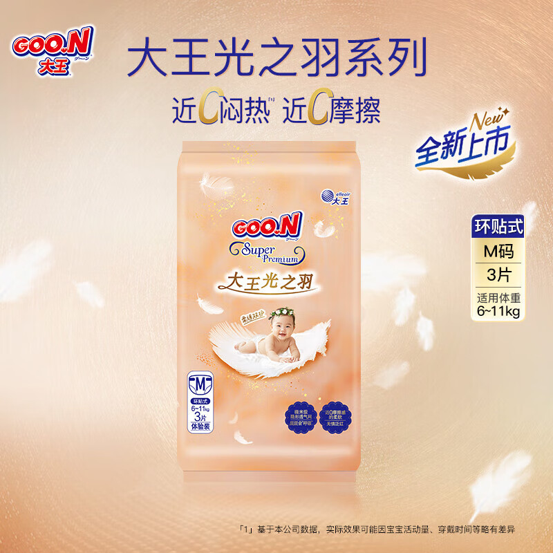 大王（GOO.N）光之羽纸尿裤夏季新款宝宝成长裤干爽瞬吸透气超薄尿不湿 光之羽纸尿裤 M3片