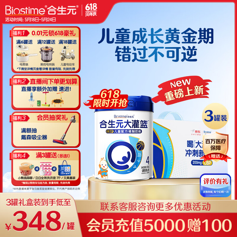 合生元（BIOSTIME）【身高逆袭】大灌篮CBP儿童奶粉高钙奶粉(3-16岁)3罐礼盒装