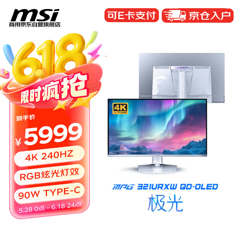 微星（MSI）31.5英寸4K 240Hz白色显示器Type-C 90W升降旋转支架家用办公电脑显示屏MPG 321URXW QD-OLED 极光