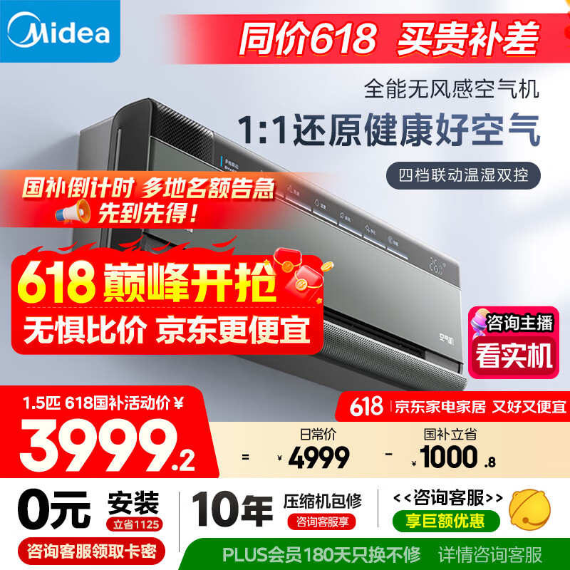 美的空气机 T5 大1.5匹 自然新风 双重净化 无风感空调挂机 轻奢风 国家补贴 KFR-35GW/T5