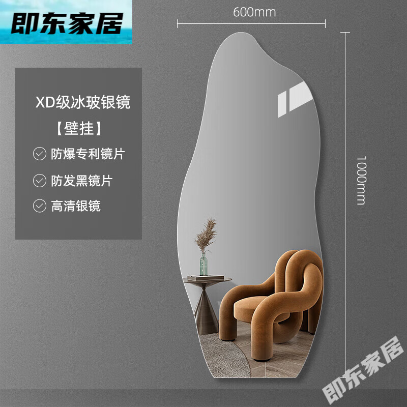 nolsia簡(jiǎn)約異形裝飾鏡臥室穿衣鏡壁掛家用全身鏡子貼墻免打孔無(wú)框試衣鏡 60*100(防爆5mmXD級冰玻銀鏡)[壁 其他否