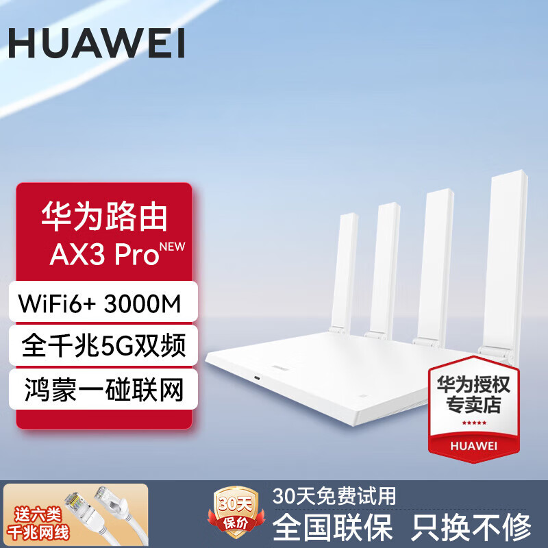 ��ΪAX3·��������ǧ�״�ǽ������wifi6+3000M�źŷŴ�����ǿ��ȫ�ݴ��͵羺mesh����©����ax3000 ������桿AX3Pro��Ϭ˫WiFi ȫ������+ֻ������