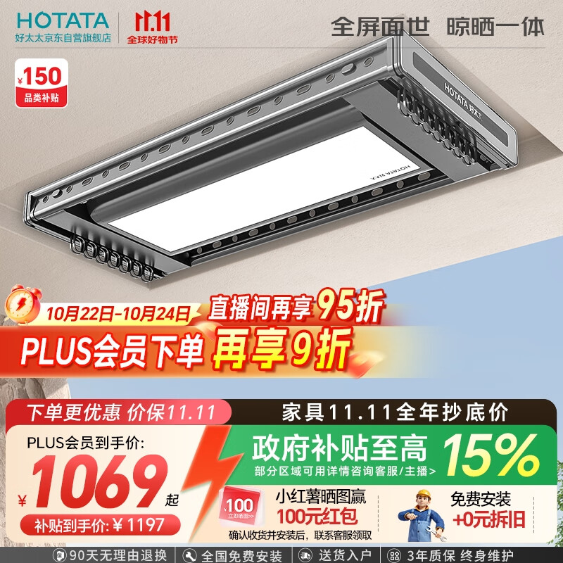 好太太（Hotata）【国家补贴】智能晾衣机隐形嵌入升降电动晾衣架D-3371 超薄全屏