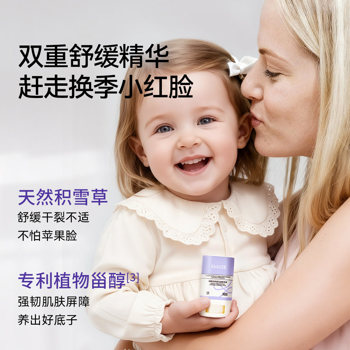 嫚熙（EMXEE）儿童高保湿马油精华棒宝宝补水滋润防干燥舒缓棒婴儿润肤膏 15g 2瓶 高保湿马油精华棒