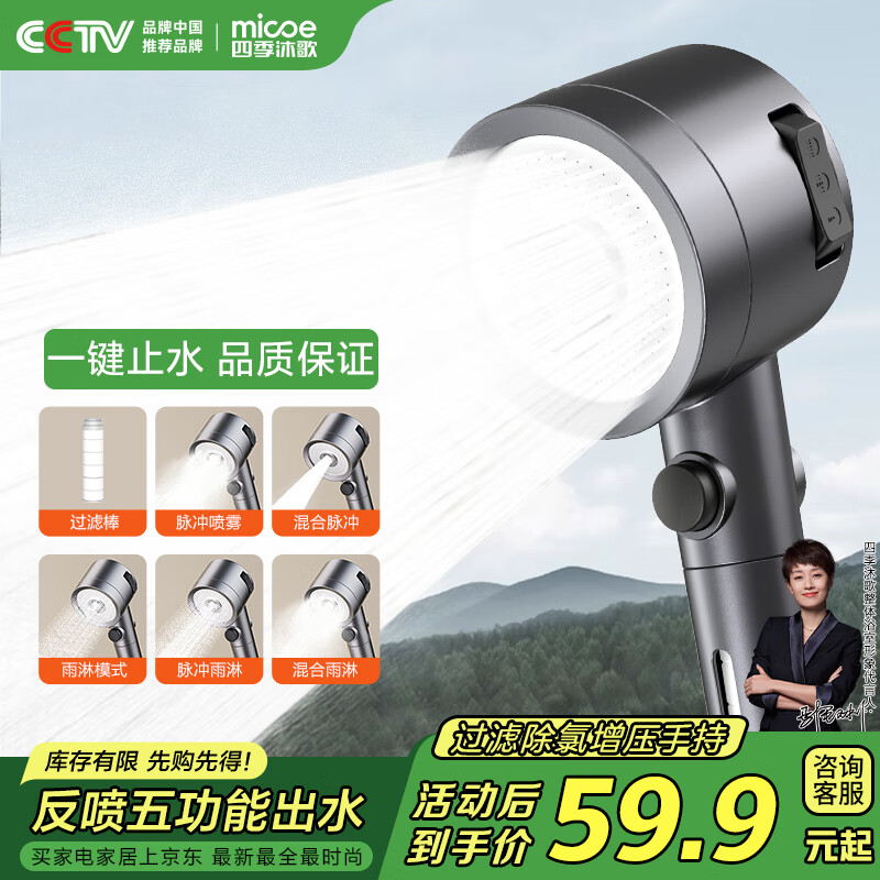 四季沐歌（MICOE）增压花洒喷头手持 淋浴喷头莲蓬头多功能卫浴灰单手持花洒M-HS10Q