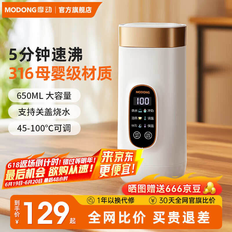 摩动（modong）便携式烧水杯电热水壶0.65L电热水杯316不锈钢烧水壶煮茶旅行节日礼物MD-DSB01B