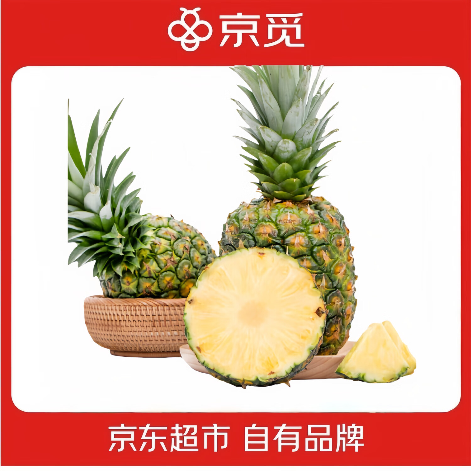 自营京觅金钻凤梨净重3斤 - 14.9元，单果650g - 线报酷