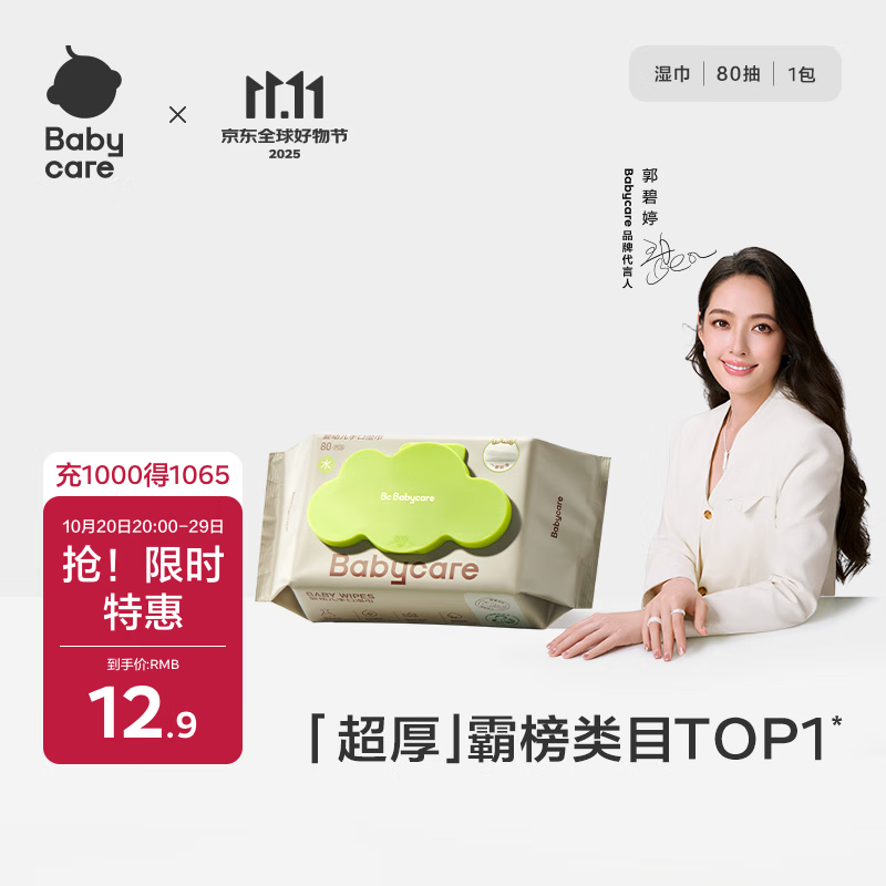 babycare婴儿手口湿巾新生儿湿纸巾加厚擦脸成人可用3150绿盖湿巾80抽-1包